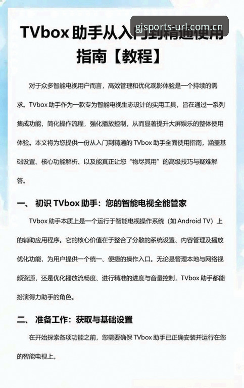 冠竞体育官网使用完整指南：从入门到精通的新手教程